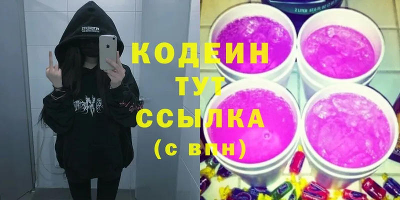 закладки  Артёмовск  Кодеиновый сироп Lean напиток Lean (лин) 