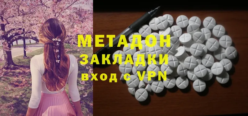 Метадон methadone  Артёмовск 