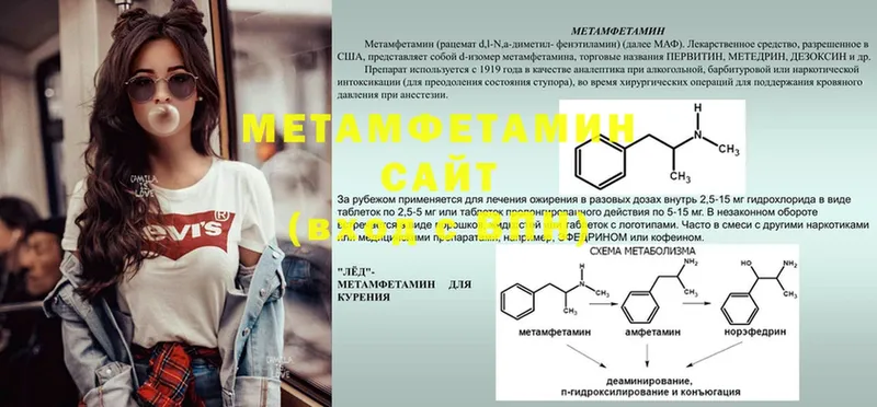 Первитин Methamphetamine  Артёмовск 